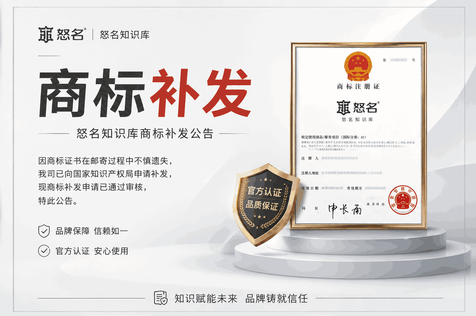 补发商标注册证：流程、材料与注意事项全解析